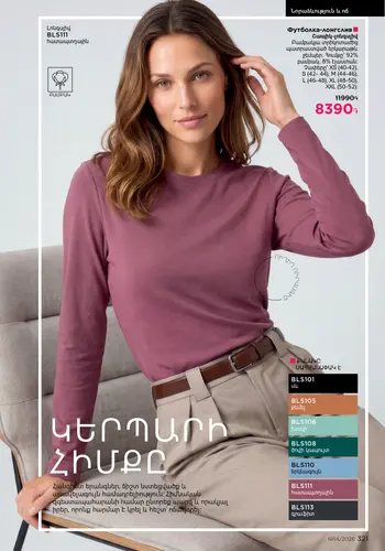 Каталог Faberlic №14 2026 Армения, страница 321