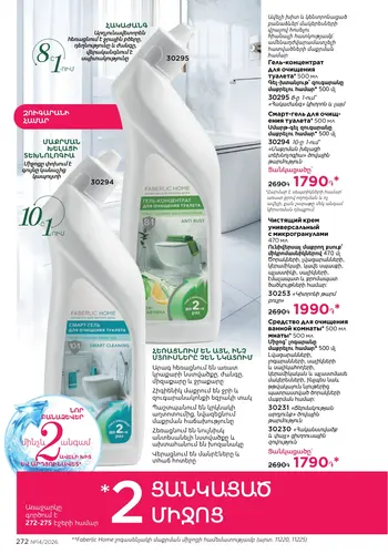Каталог Faberlic №14 2026 Армения, страница 272
