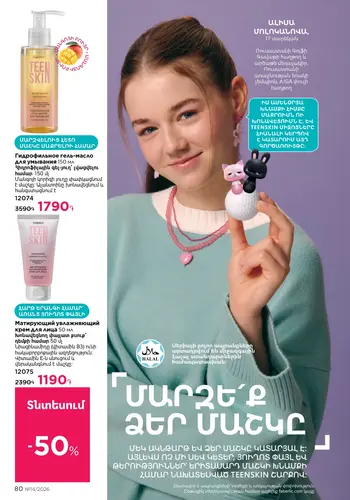 Каталог Faberlic №14 2026 Армения, страница 80