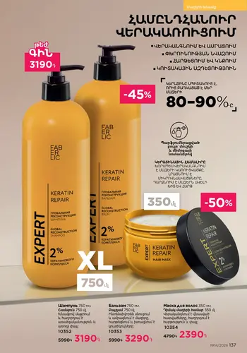 Каталог Faberlic №14 2026 Армения, страница 137