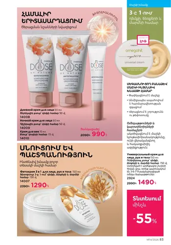 Каталог Faberlic №14 2026 Армения, страница 83