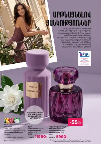 Каталог Faberlic №14 2026 Армения, страница 98
