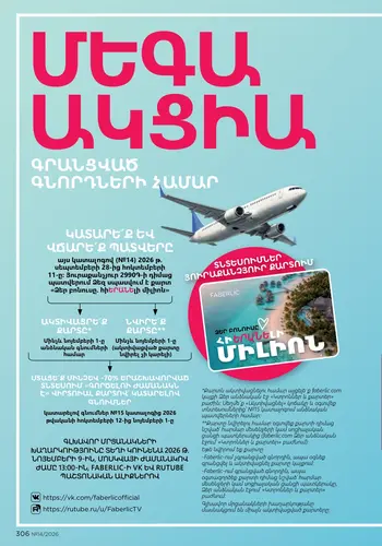 Каталог Faberlic №14 2026 Армения, страница 306