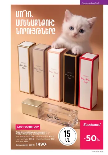 Каталог Faberlic №14 2026 Армения, страница 105