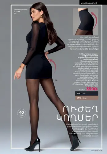 Каталог Faberlic №14 2026 Армения, страница 319
