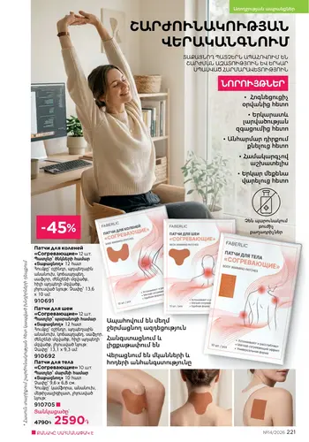 Каталог Faberlic №14 2026 Армения, страница 221