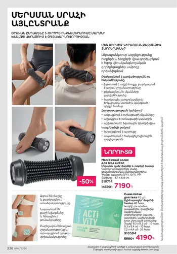 Каталог Faberlic №14 2026 Армения, страница 226