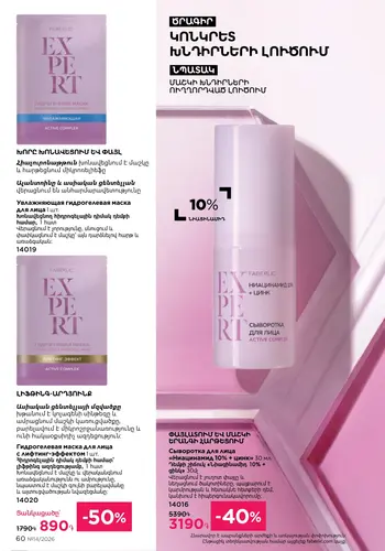 Каталог Faberlic №14 2026 Армения, страница 60