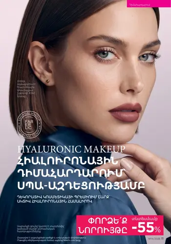 Каталог Faberlic №14 2026 Армения, страница 11