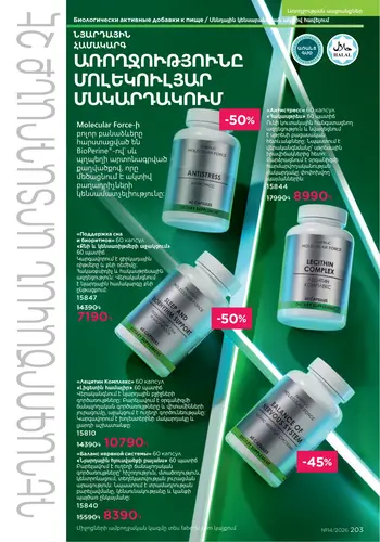 Каталог Faberlic №14 2026 Армения, страница 203