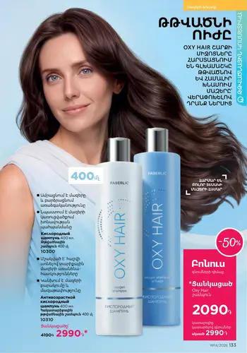 Каталог Faberlic №14 2026 Армения, страница 133