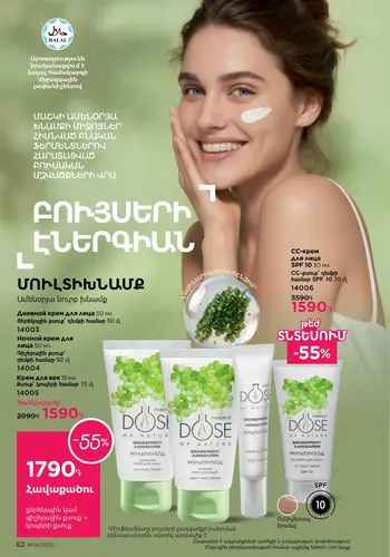 Каталог Faberlic №14 2026 Армения, страница 82