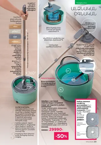 Каталог Faberlic №14 2026 Армения, страница 281