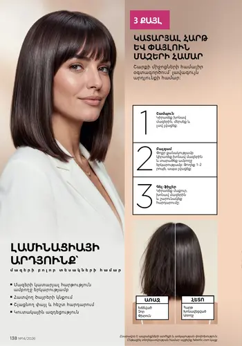 Каталог Faberlic №14 2026 Армения, страница 138