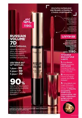 Каталог Faberlic №14 2026 Армения, страница 3