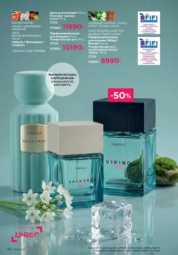 Каталог Faberlic №14 2026 Армения, страница 112