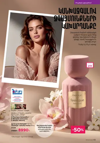 Каталог Faberlic №14 2026 Армения, страница 93