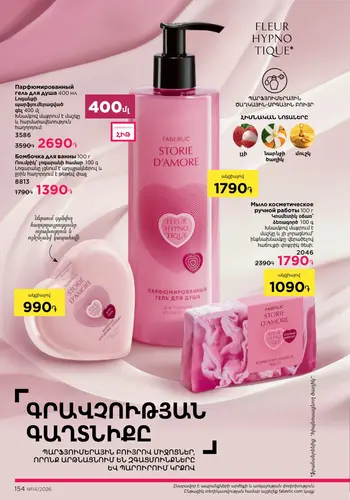 Каталог Faberlic №14 2026 Армения, страница 154