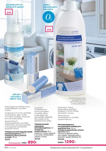 Каталог Faberlic №14 2026 Армения, страница 264