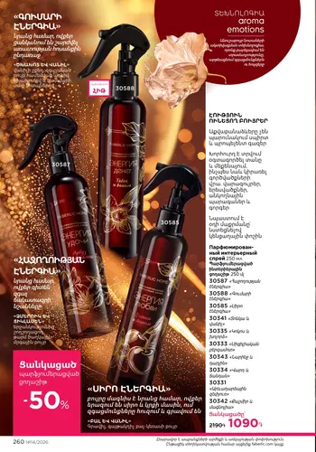 Каталог Faberlic №14 2026 Армения, страница 260