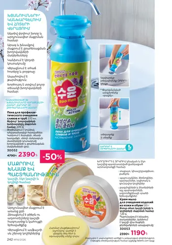 Каталог Faberlic №14 2026 Армения, страница 242
