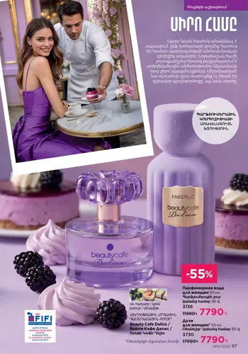 Каталог Faberlic №14 2026 Армения, страница 97