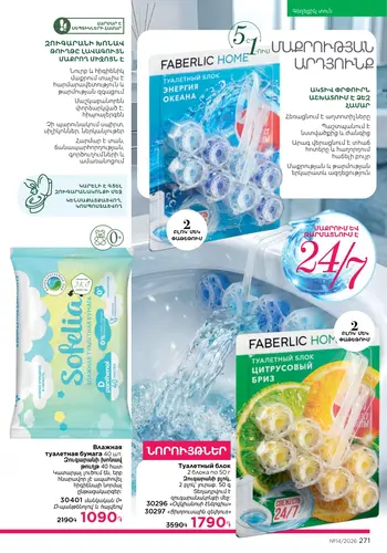 Каталог Faberlic №14 2026 Армения, страница 271