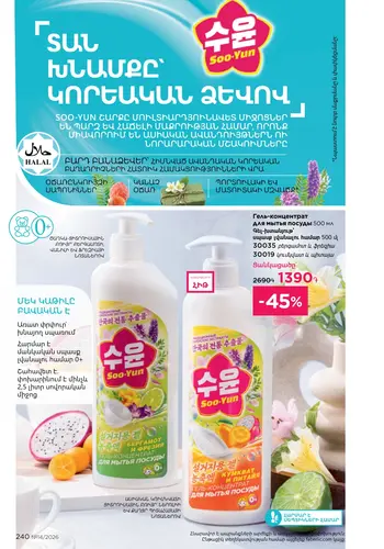 Каталог Faberlic №14 2026 Армения, страница 240