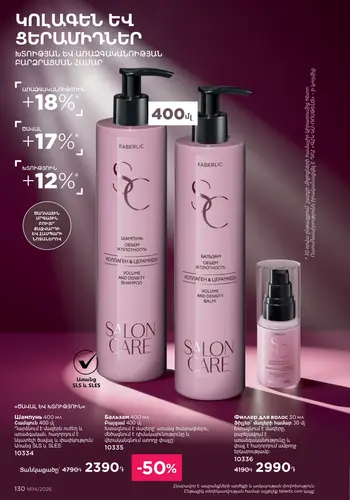 Каталог Faberlic №14 2026 Армения, страница 130
