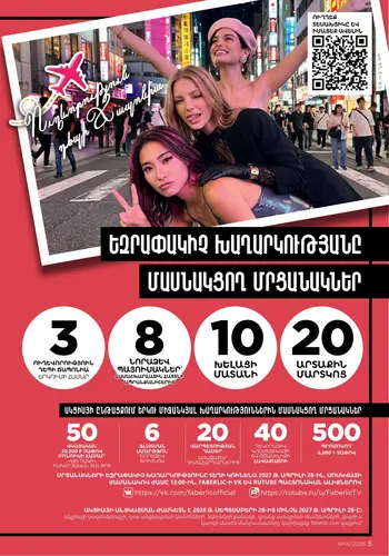 Каталог Faberlic №14 2026 Армения, страница 5