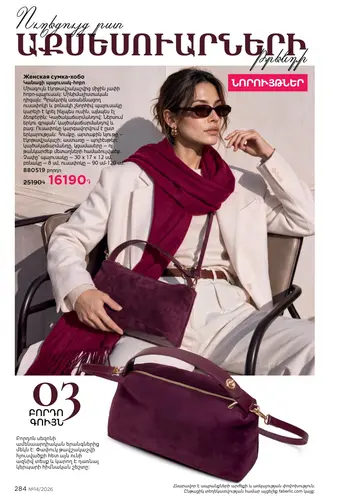 Каталог Faberlic №14 2026 Армения, страница 284