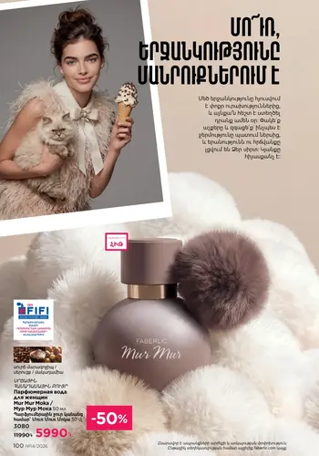 Каталог Faberlic №14 2026 Армения, страница 100