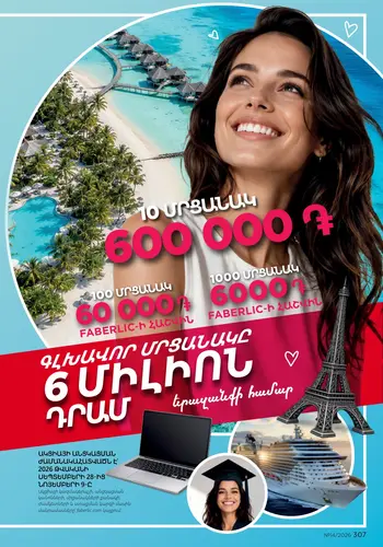 Каталог Faberlic №14 2026 Армения, страница 307