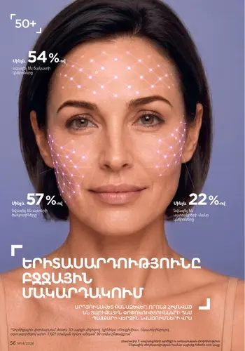 Каталог Faberlic №14 2026 Армения, страница 56