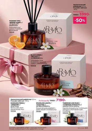 Каталог Faberlic №14 2026 Армения, страница 303