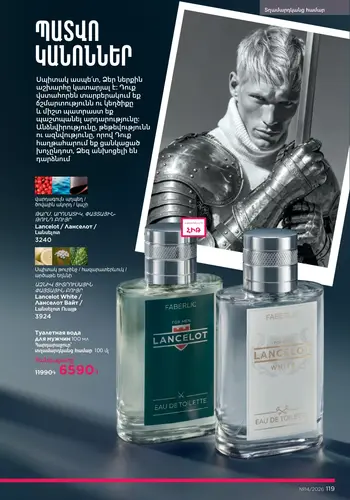 Каталог Faberlic №14 2026 Армения, страница 119