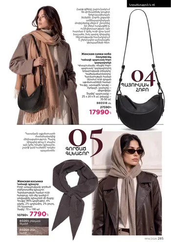 Каталог Faberlic №14 2026 Армения, страница 285