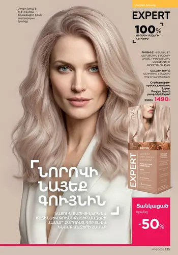 Каталог Faberlic №14 2026 Армения, страница 135