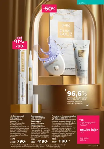 Каталог Faberlic №14 2026 Армения, страница 163