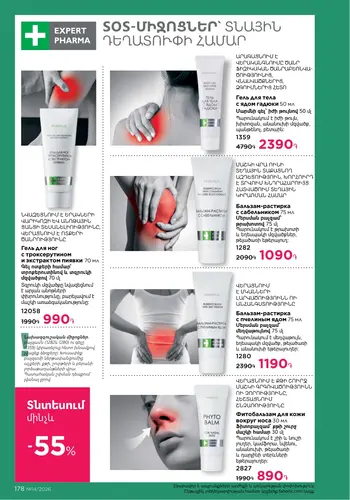 Каталог Faberlic №14 2026 Армения, страница 178