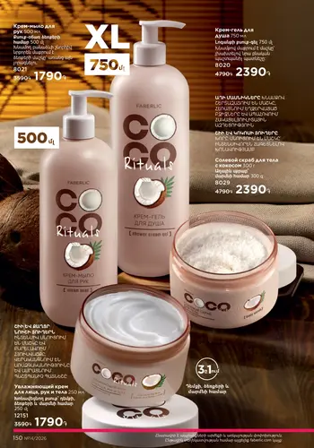 Каталог Faberlic №14 2026 Армения, страница 150
