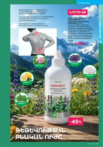 Каталог Faberlic №14 2026 Армения, страница 179