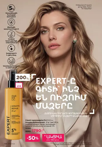 Каталог Faberlic №14 2026 Армения, страница 136