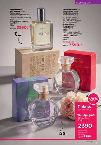 Каталог Faberlic №14 2026 Армения, страница 123
