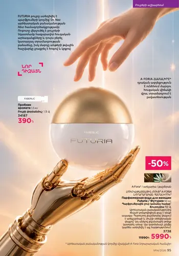 Каталог Faberlic №14 2026 Армения, страница 95