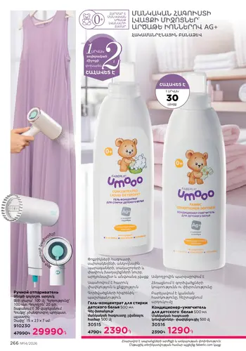 Каталог Faberlic №14 2026 Армения, страница 266