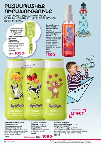 Каталог Faberlic №14 2026 Армения, страница 182