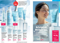 Каталог Faberlic 12-2025 Беларусь страница 022 Каталог Faberlic 12-2025 Беларусь страница 022