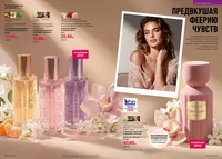 Каталог Faberlic №14 2026 Беларусь, страница 46