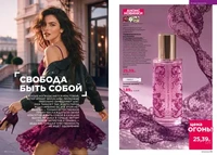 Каталог Faberlic №14 2026 Беларусь, страница 45